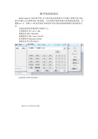 solidworks渐开线齿轮精确画法
