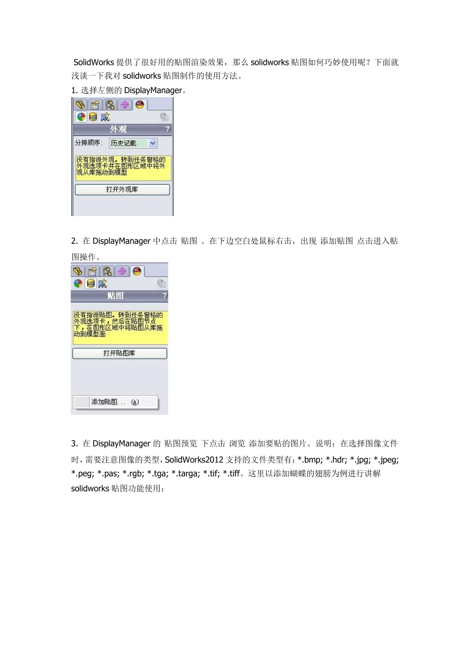 solidworks渲染贴图使用方法技巧_第1页