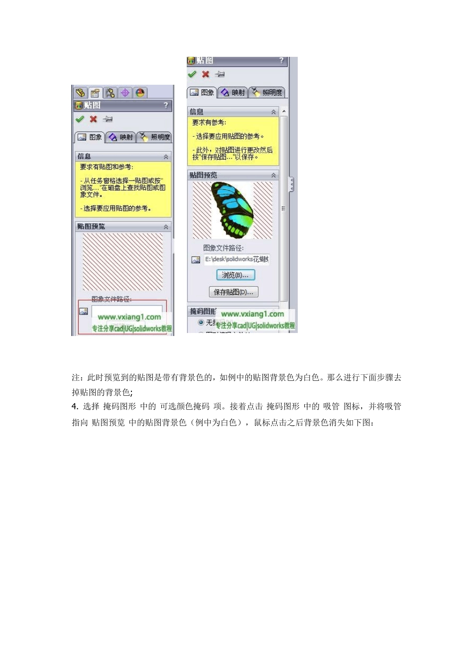 solidworks渲染贴图使用方法技巧_第2页