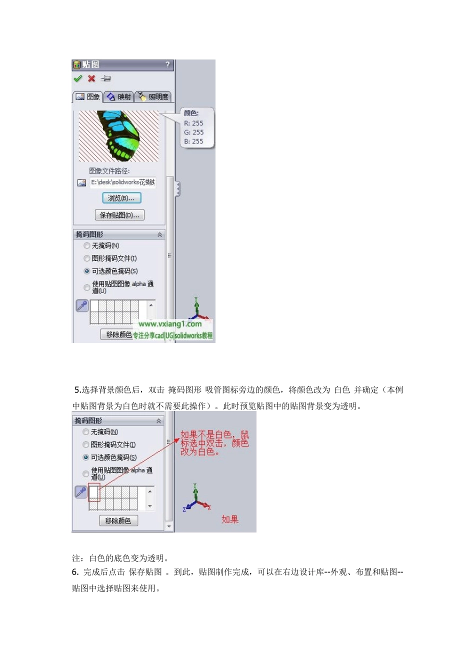 solidworks渲染贴图使用方法技巧_第3页