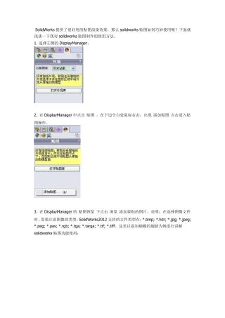 solidworks渲染贴图使用方法技巧