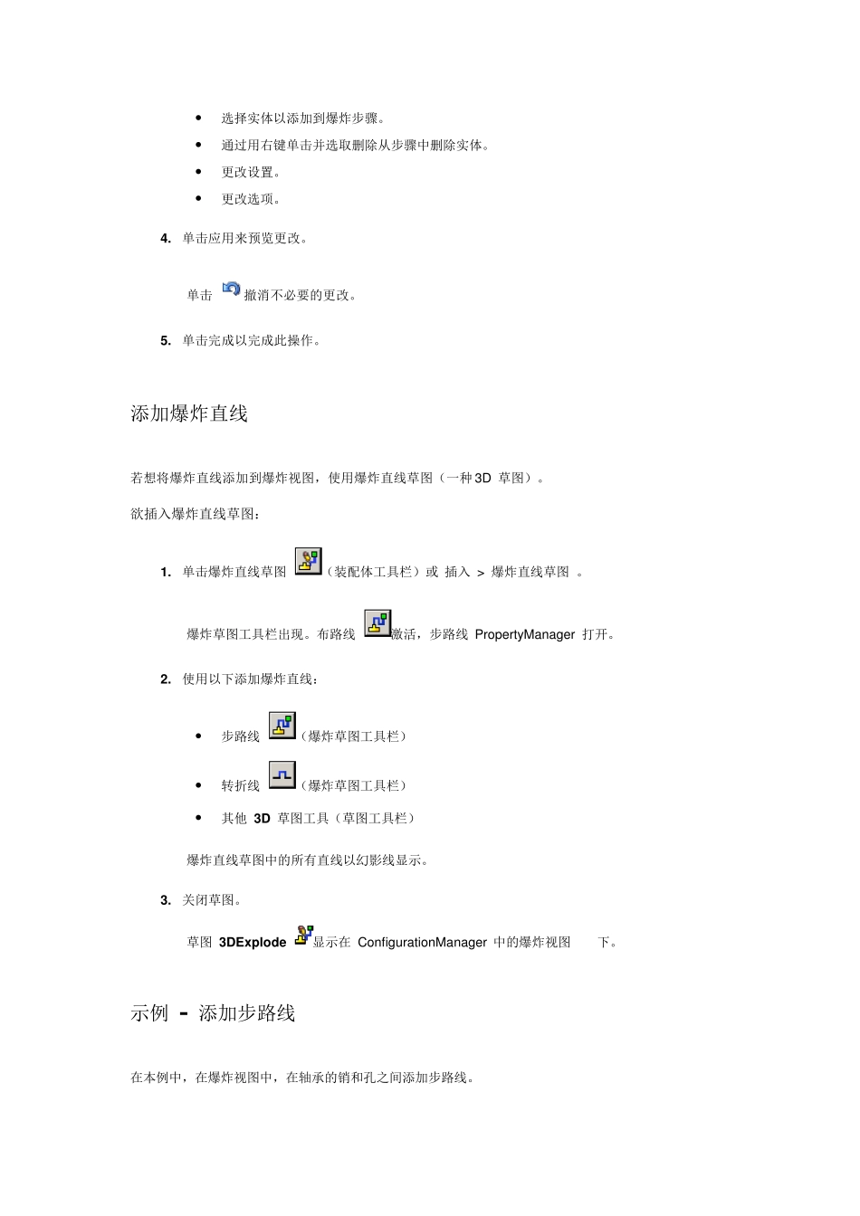 solidworks爆炸视图及爆炸直线视图_第2页