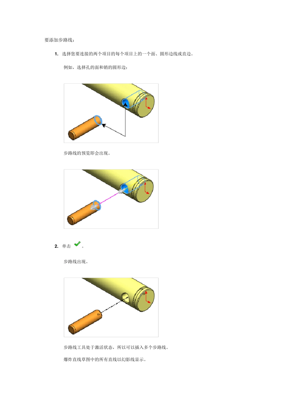 solidworks爆炸视图及爆炸直线视图_第3页