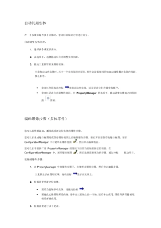 solidworks爆炸视图及爆炸直线视图
