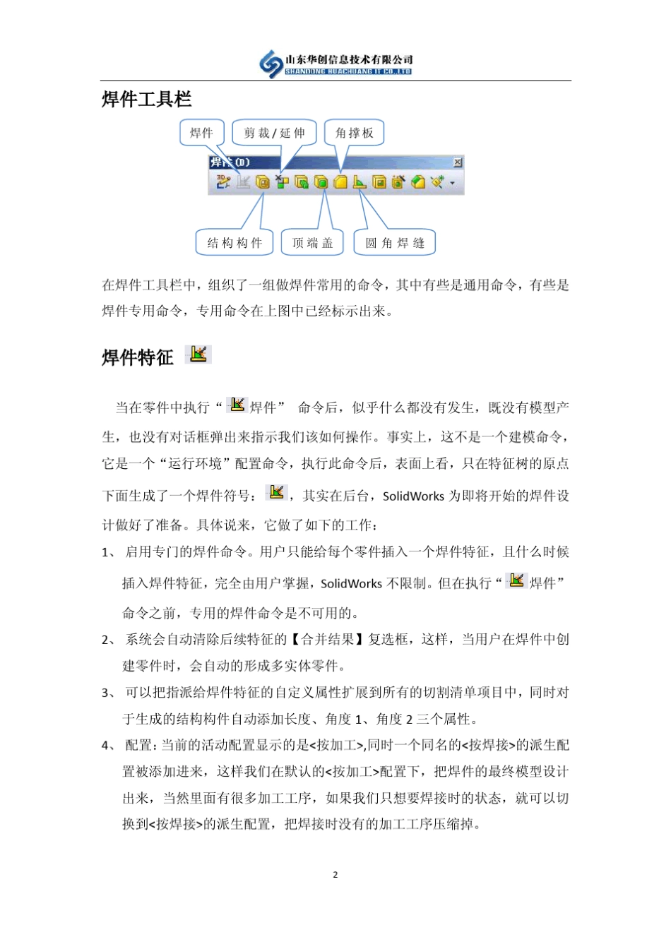 SolidWorks焊件模块功能讲解_第2页