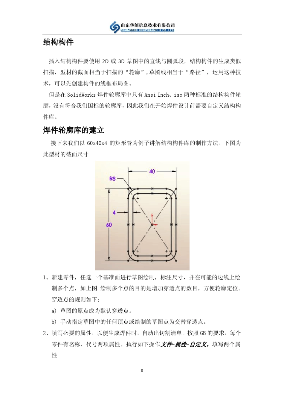 SolidWorks焊件模块功能讲解_第3页
