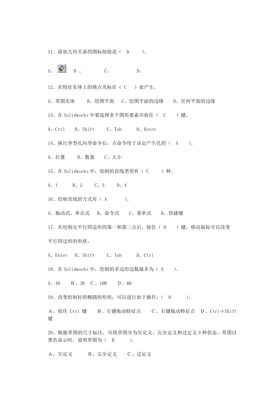 SolidWorks理论试题一_第2页
