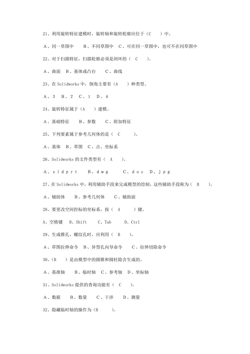 SolidWorks理论试题一_第3页