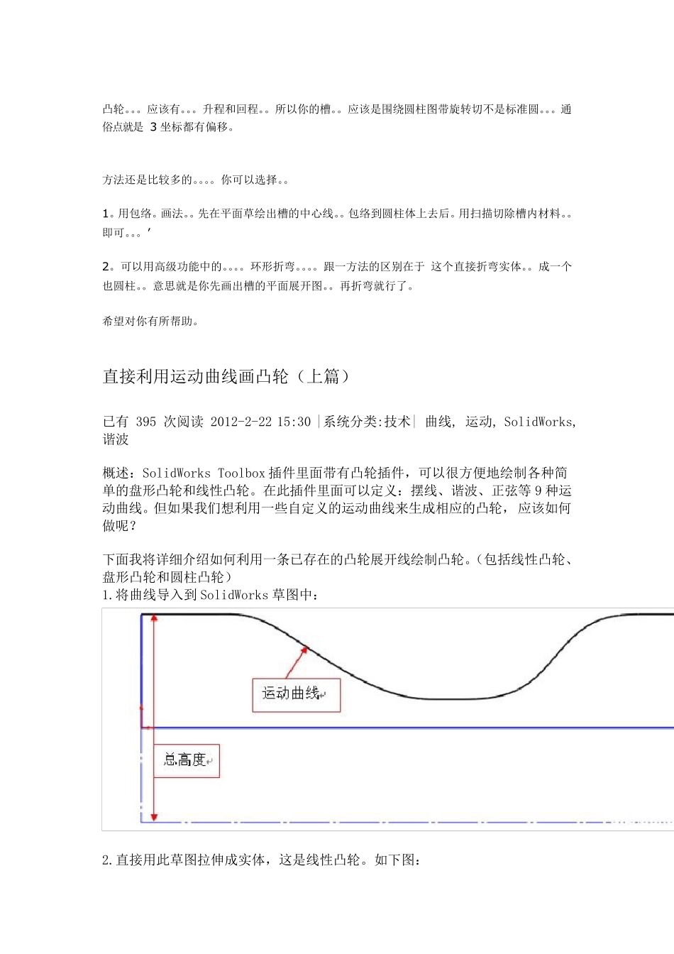 solidworks画凸轮技巧_第1页