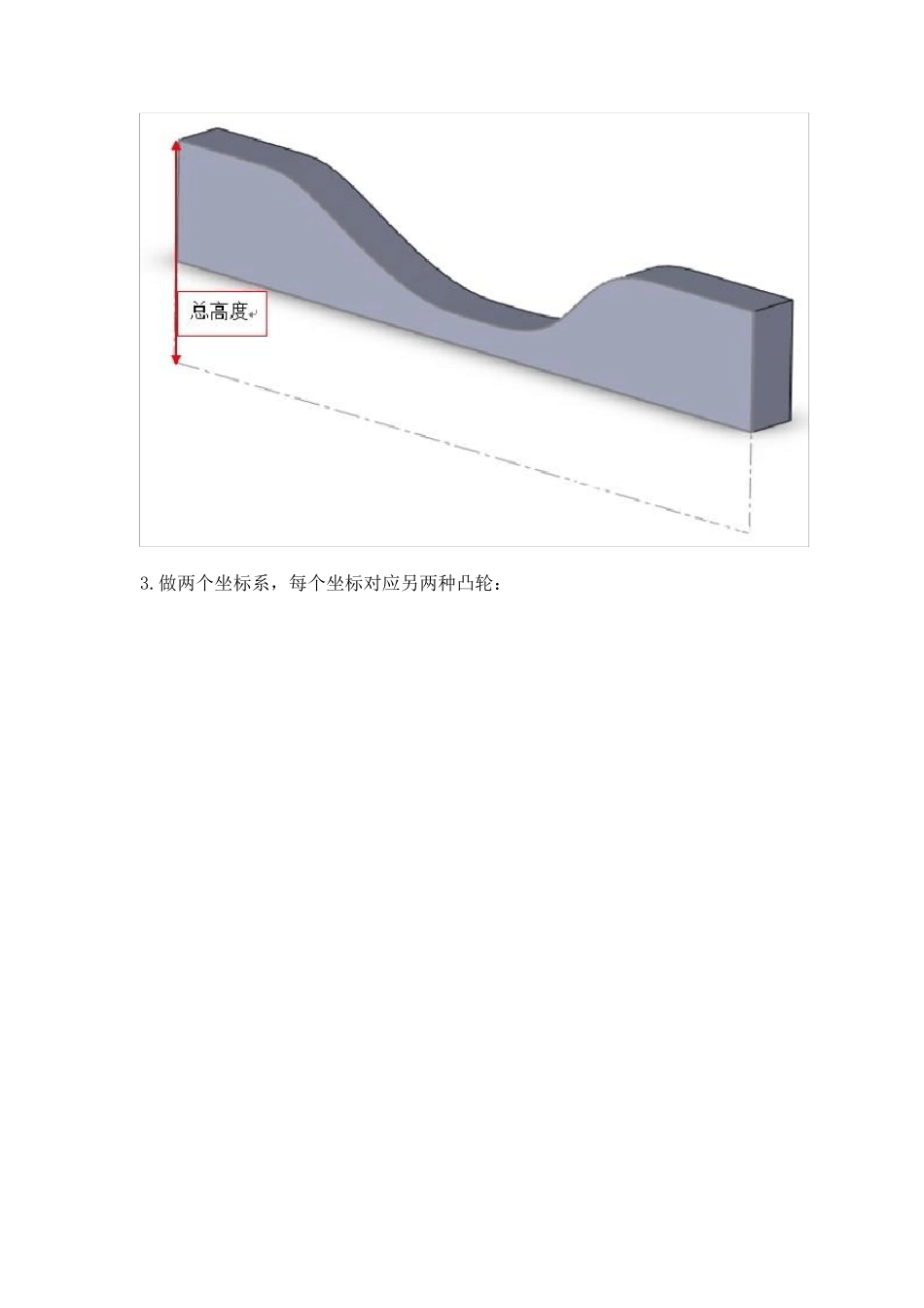 solidworks画凸轮技巧_第2页