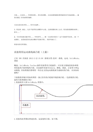 solidworks画凸轮技巧