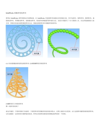 SolidWorks的随形变化阵列