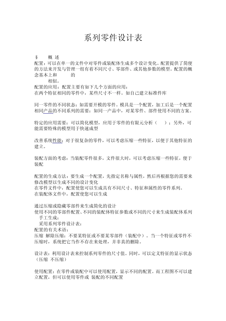 solidworks的配置_第1页