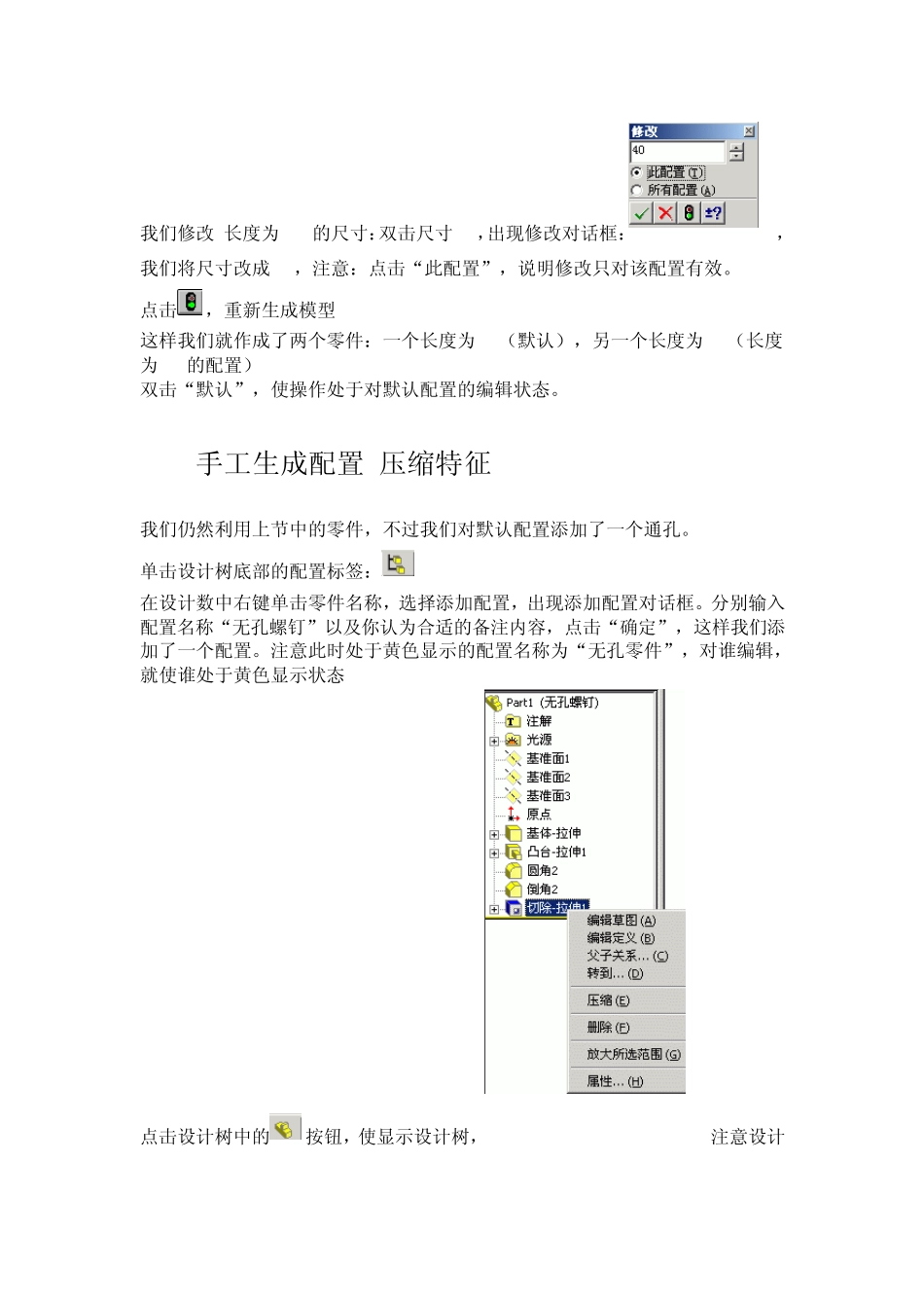 solidworks的配置_第3页