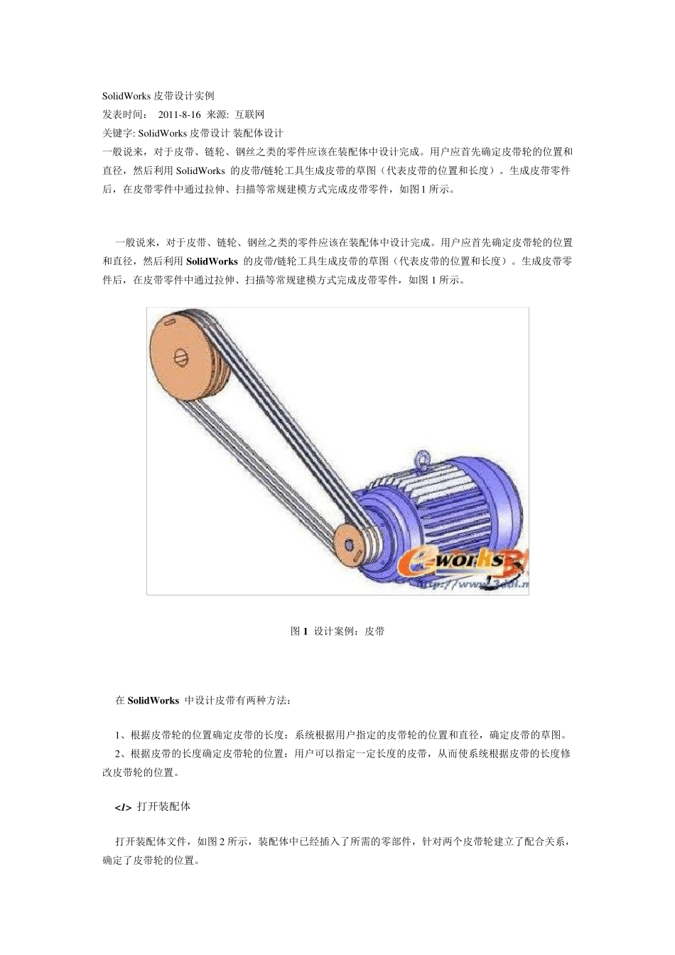 SolidWorks皮带设计实例_第1页