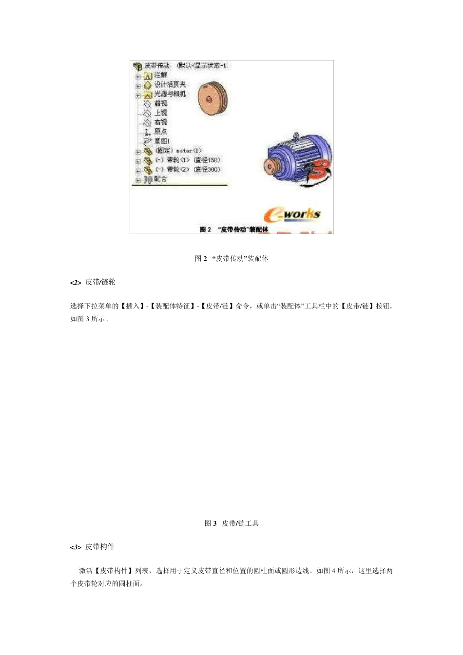SolidWorks皮带设计实例_第2页