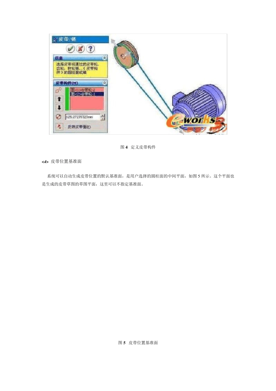 SolidWorks皮带设计实例_第3页