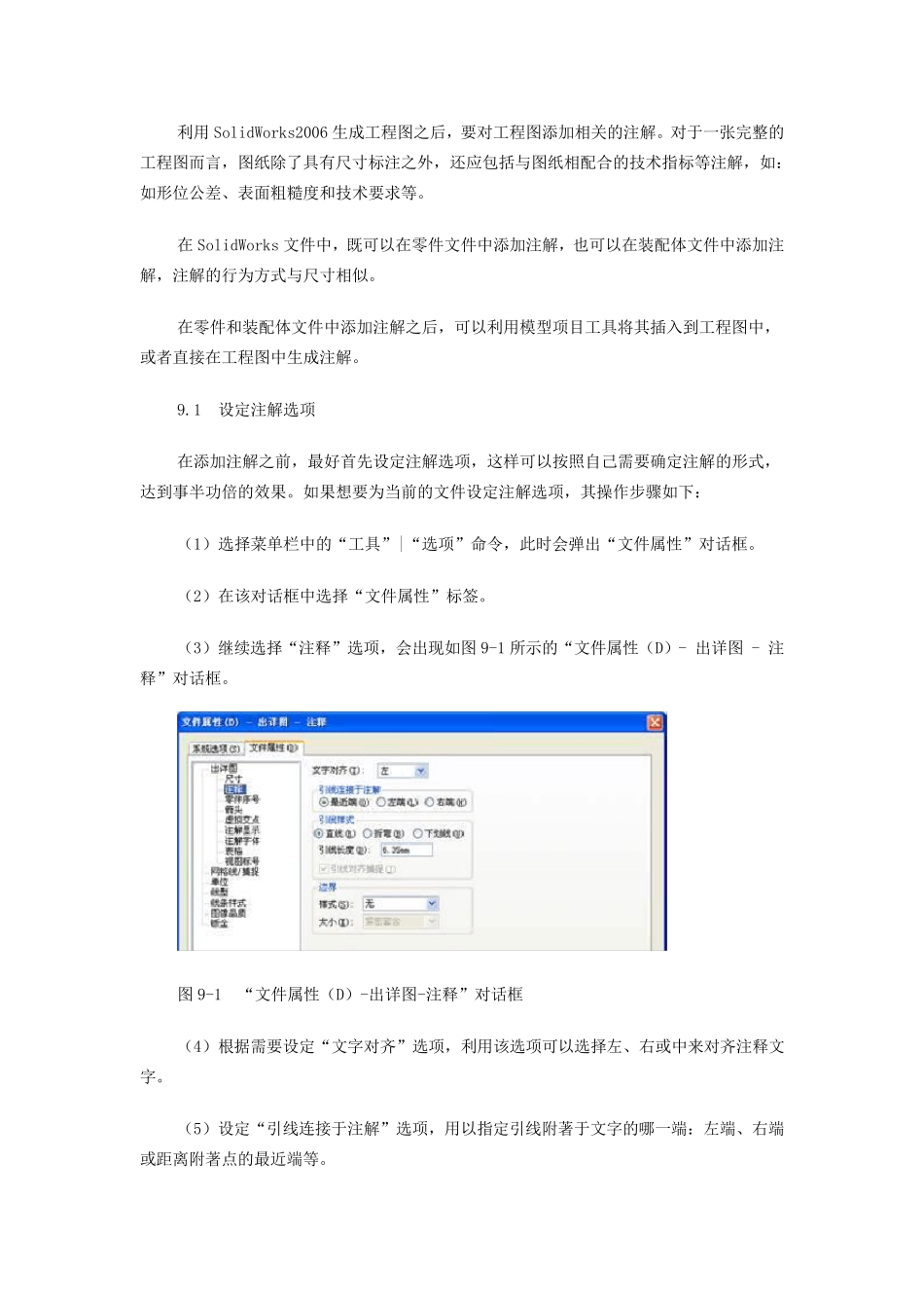 solidworks第9章添加注解_第1页
