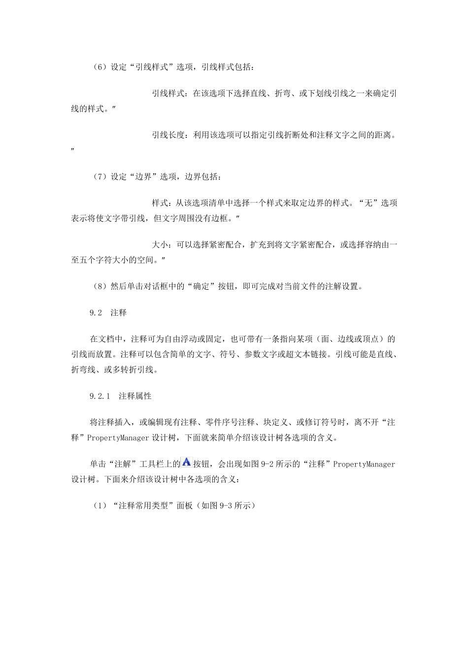 solidworks第9章添加注解_第2页