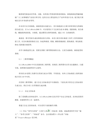solidworks第5章曲线曲面设计