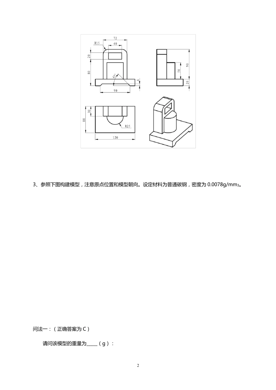 Solidworks练习题_第2页