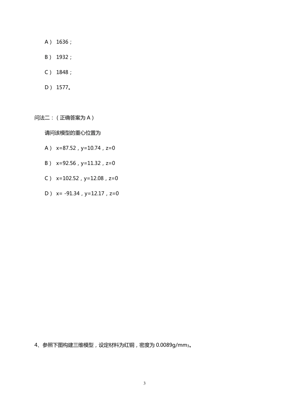 Solidworks练习题_第3页