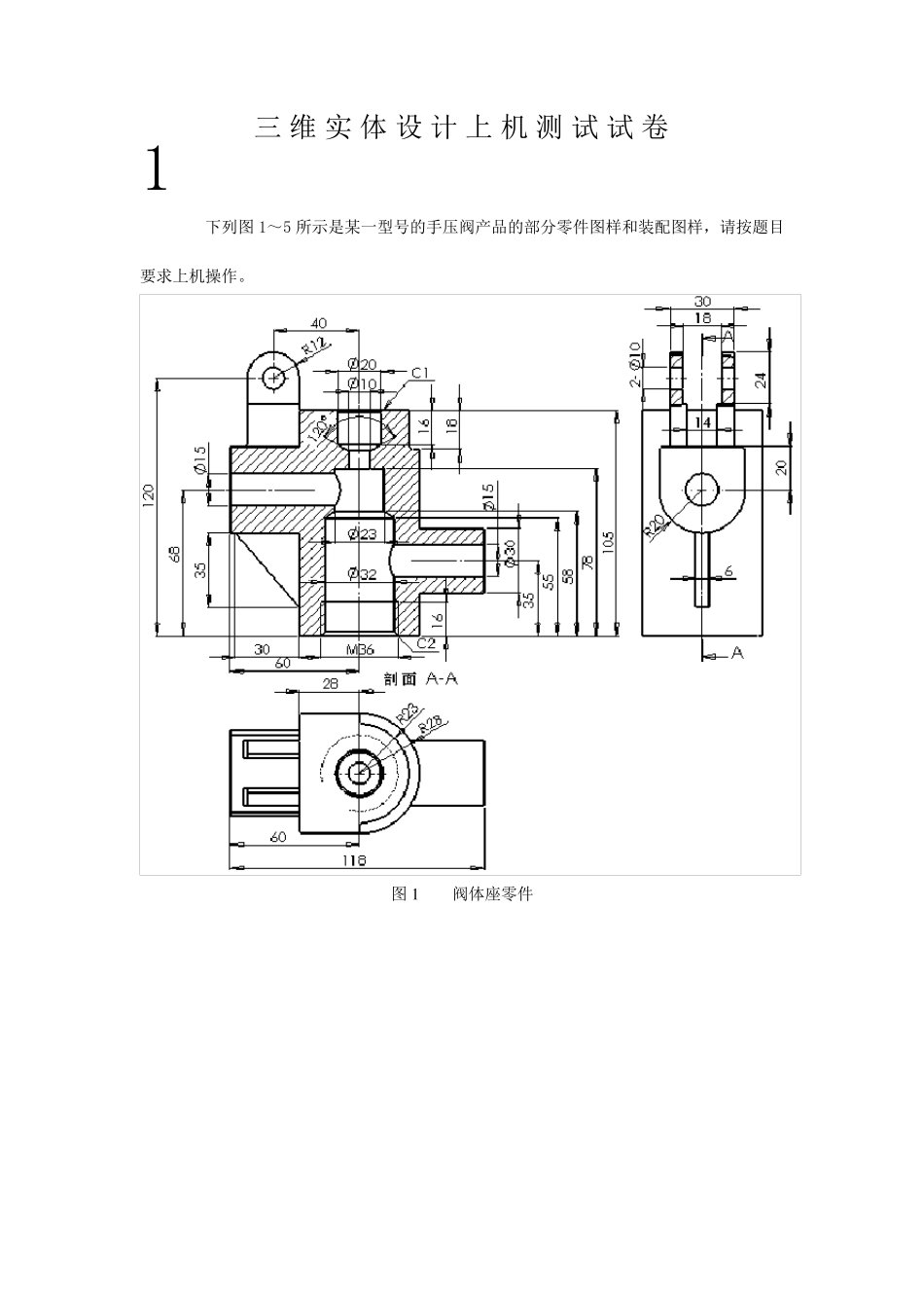 solidworks练习题目_第1页