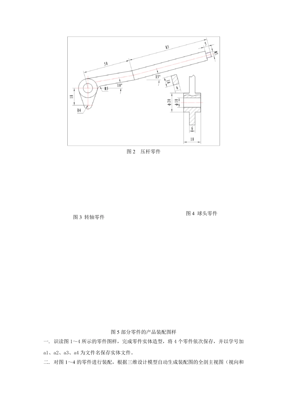 solidworks练习题目_第2页