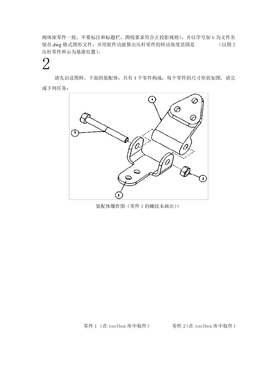 solidworks练习题目_第3页