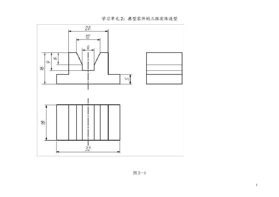 solidworks练习题实体_第1页