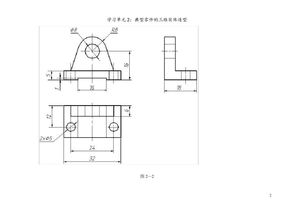 solidworks练习题实体_第2页
