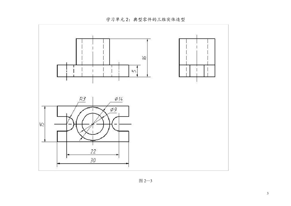 solidworks练习题实体_第3页