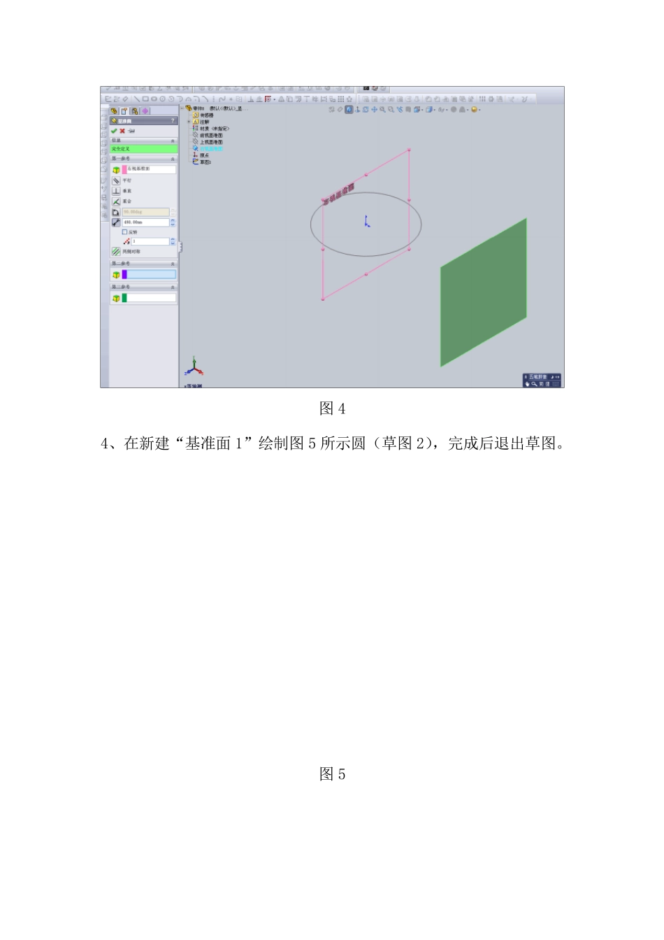 Solidworks绘制90度风管弯头的方法_第3页