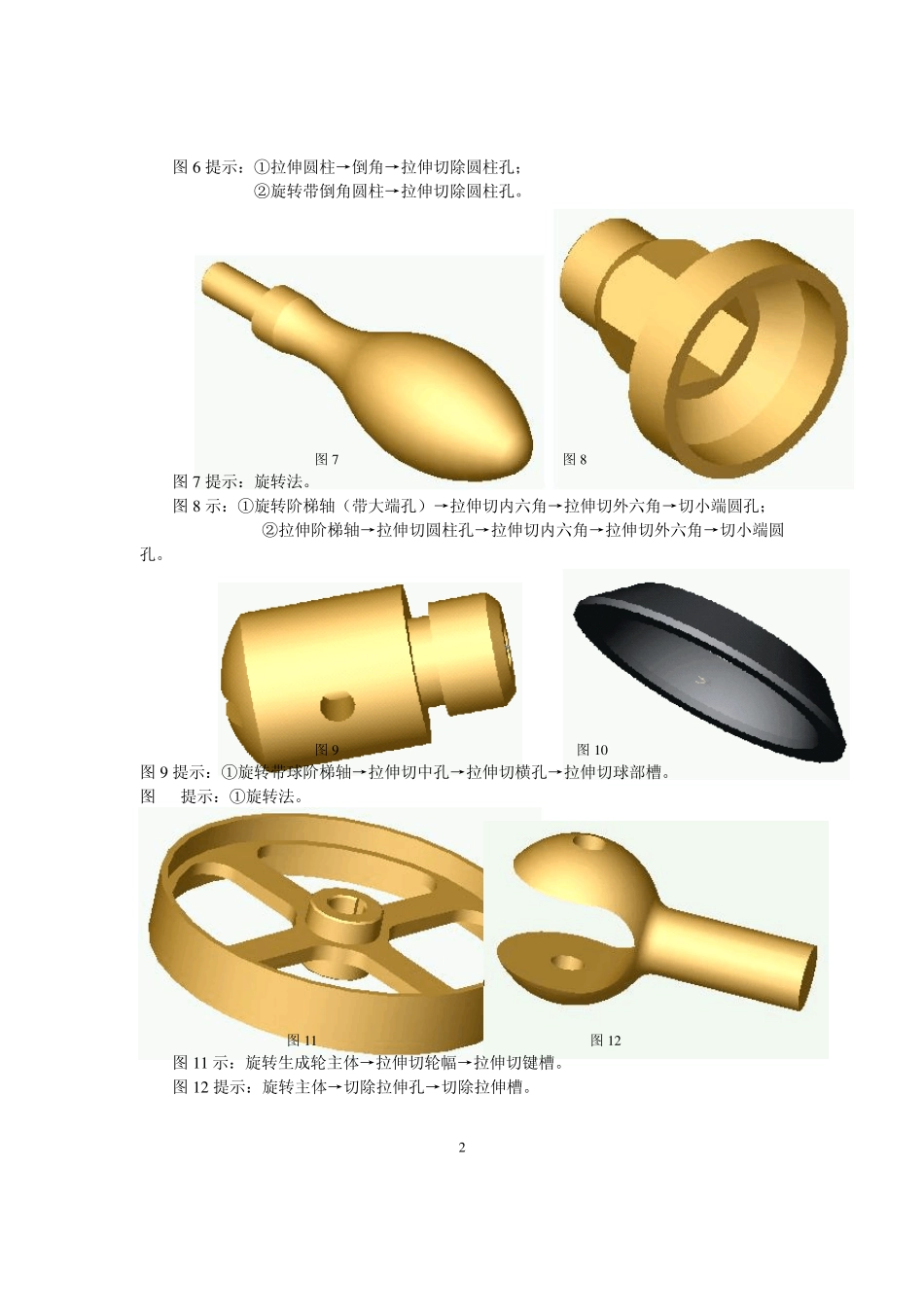 SolidWorks经典实例教程100多个常用实例_第2页