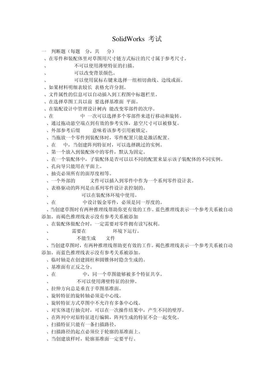 solidworks考试试题_第1页