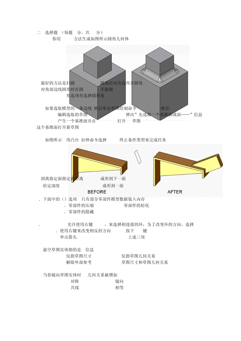 solidworks考试试题_第2页