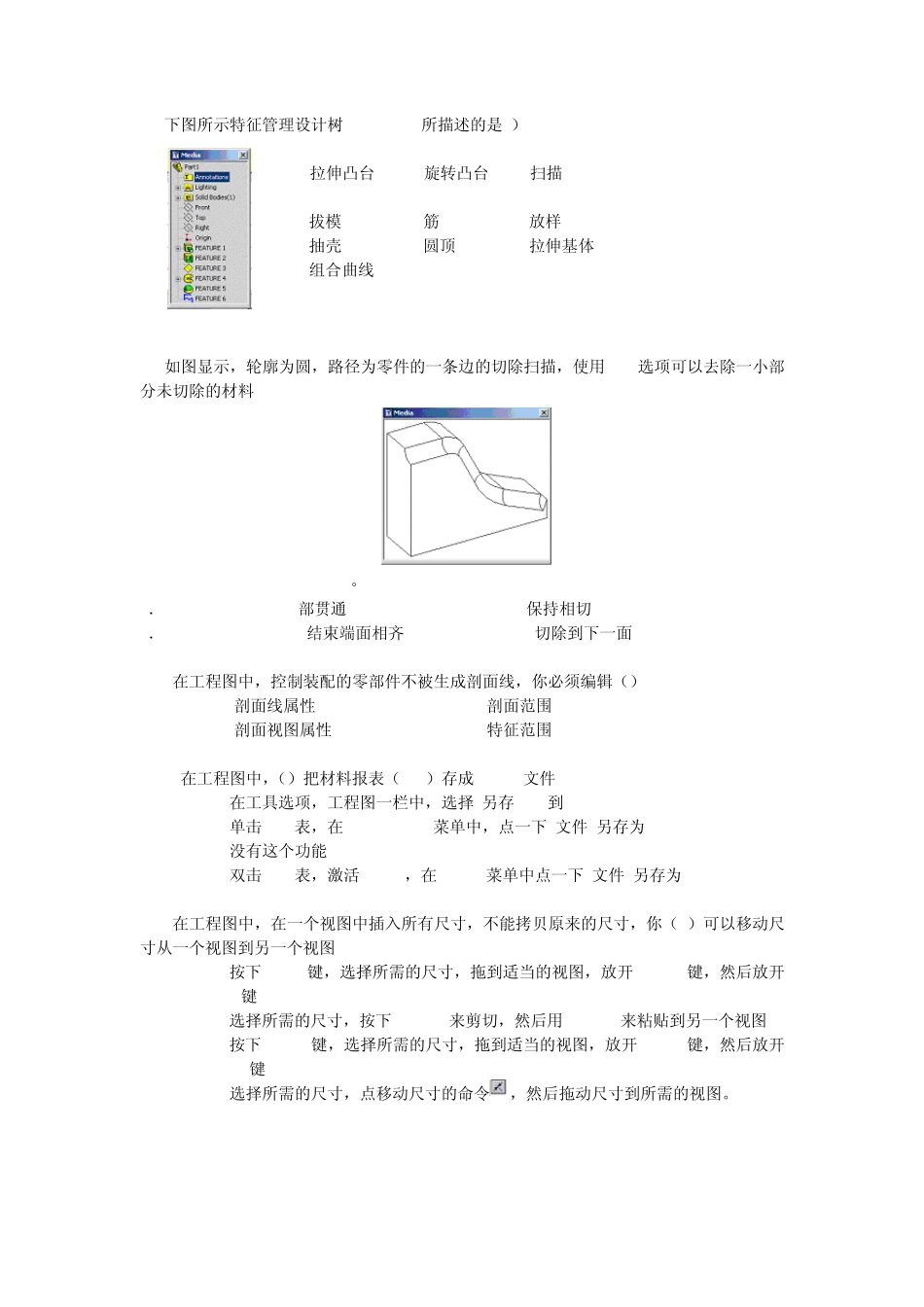 solidworks考试试题_第3页