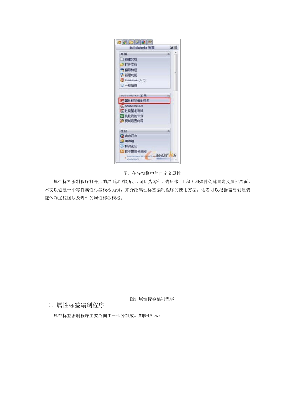 SolidWorks自定义属性之属性标签编制程序_第2页