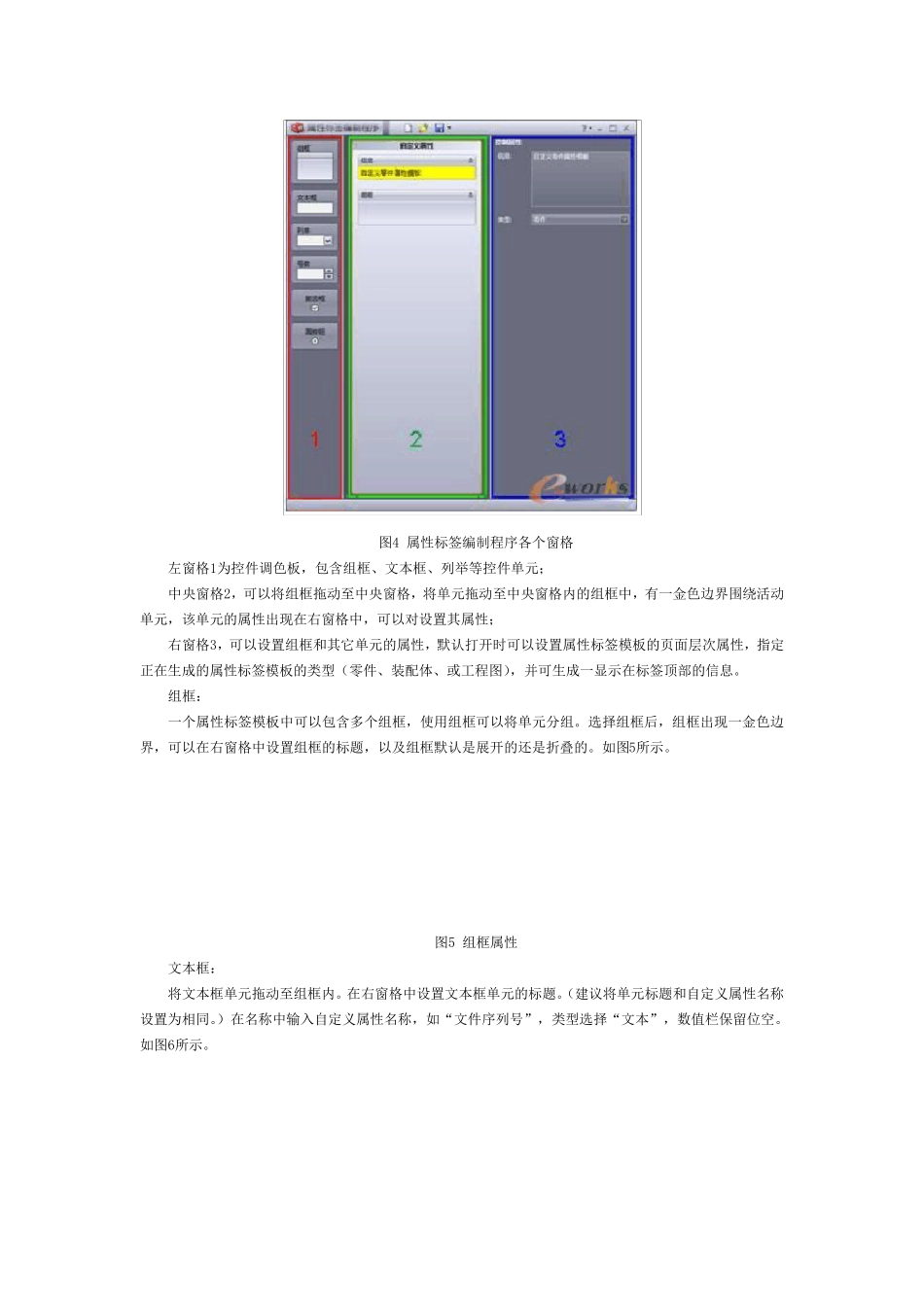 SolidWorks自定义属性之属性标签编制程序_第3页