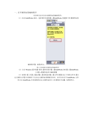 SolidWorks自定义属性之属性标签编制程序