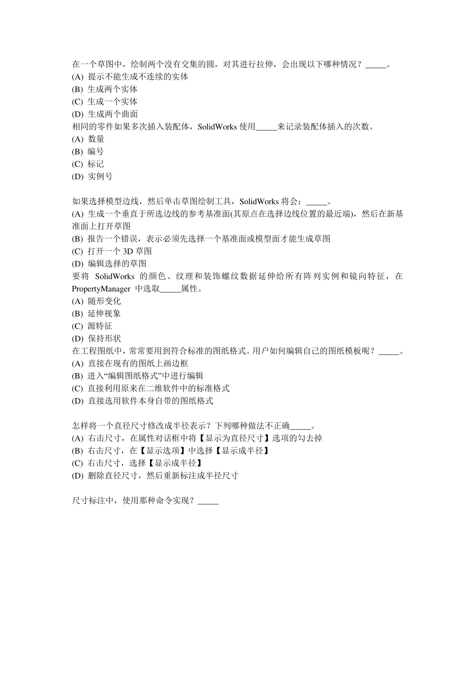 solidworks考试试题考试系统题库_第1页