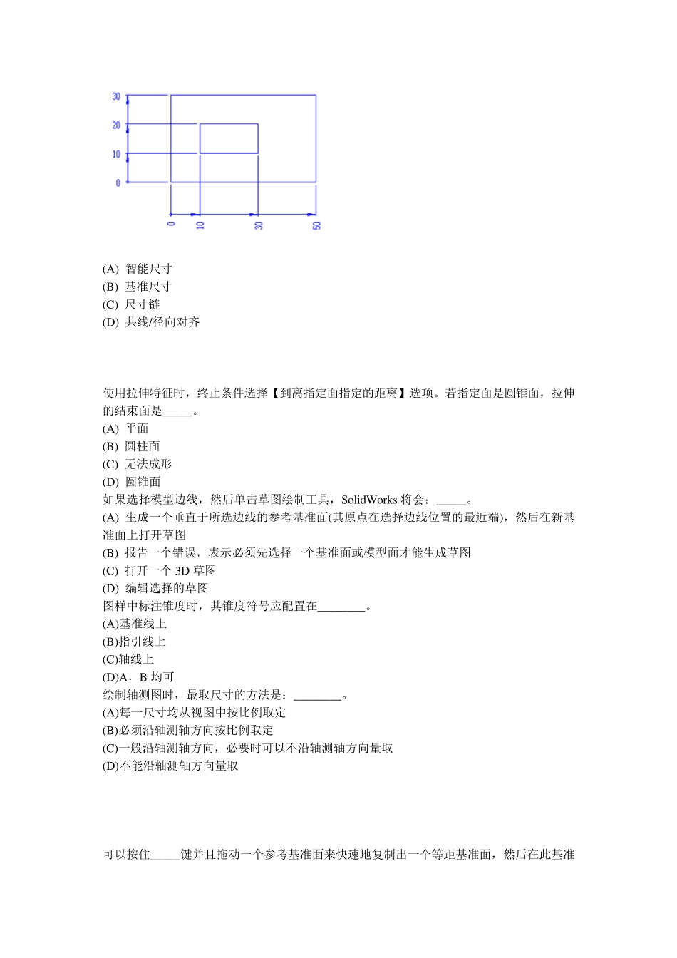 solidworks考试试题考试系统题库_第2页