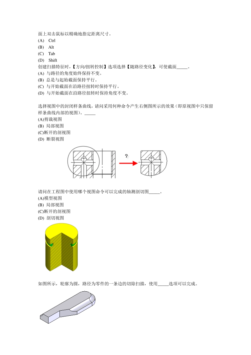 solidworks考试试题考试系统题库_第3页