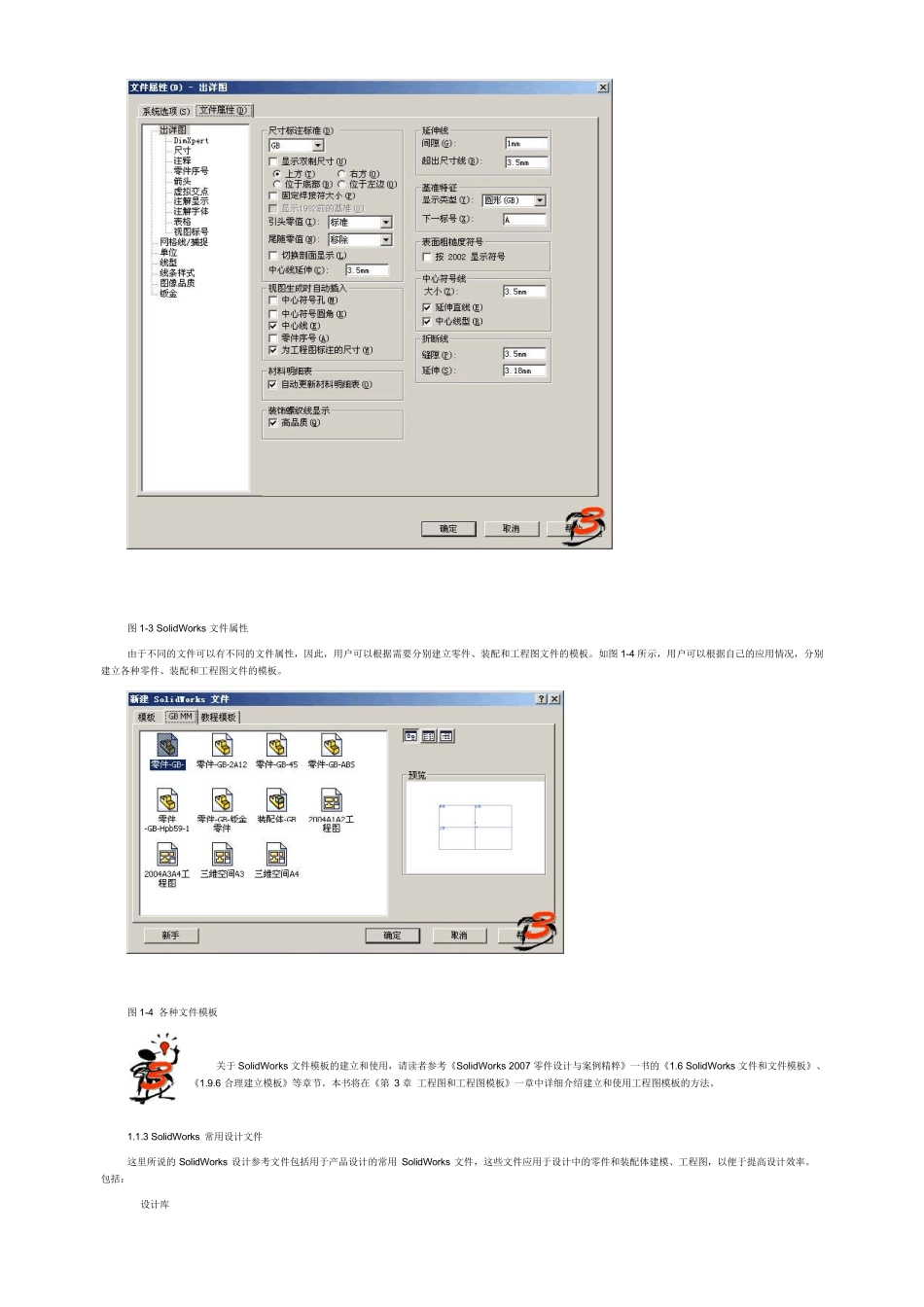 SolidWorks自定义的若干问题_第3页