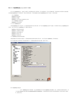 SolidWorks自定义的若干问题