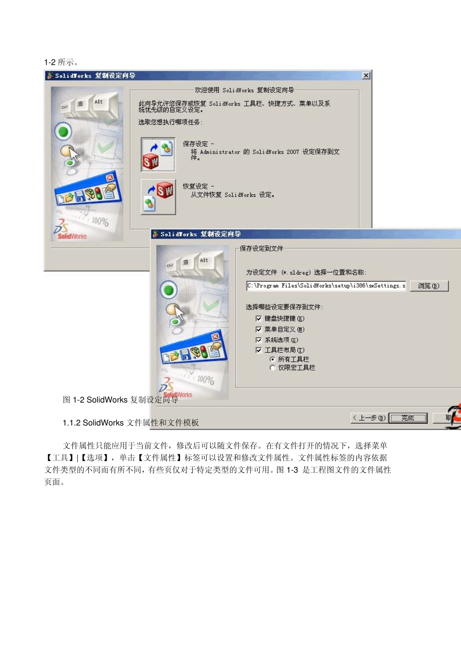 SolidWorks自定义设置的若干问题图解说明_第3页