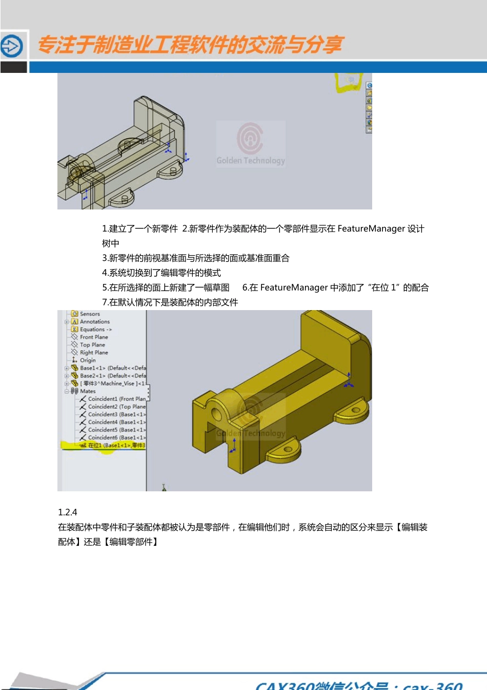 SolidWorks自顶向下的装配体建模_第2页