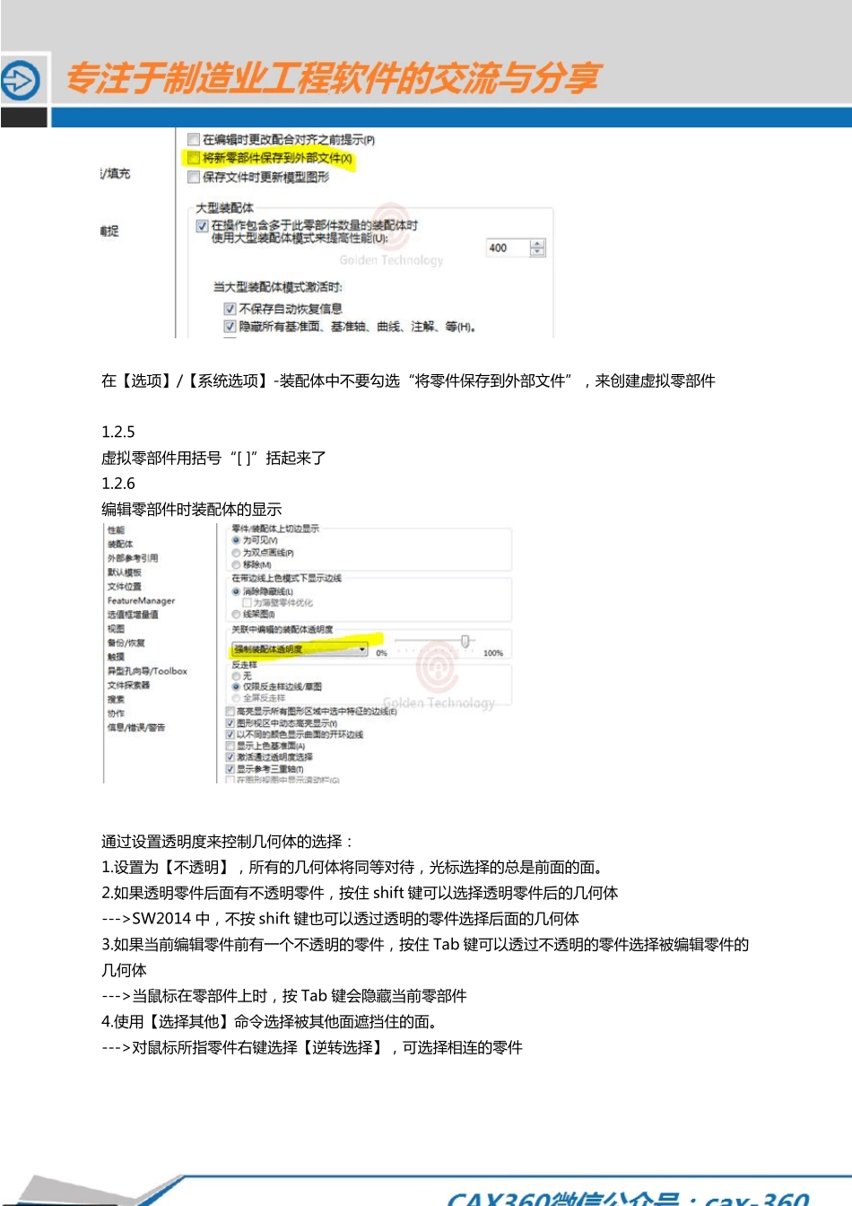 SolidWorks自顶向下的装配体建模_第3页