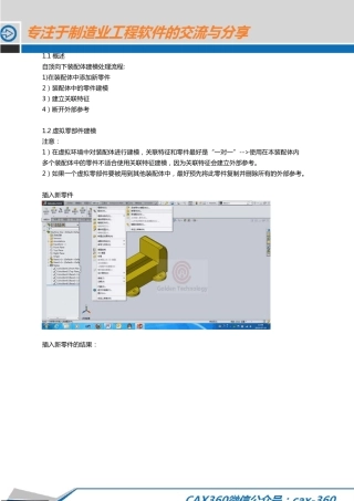 SolidWorks自顶向下的装配体建模