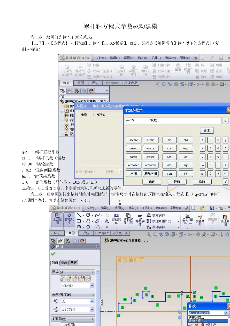 SolidWorks蜗杆参数方程式驱动建模_第1页